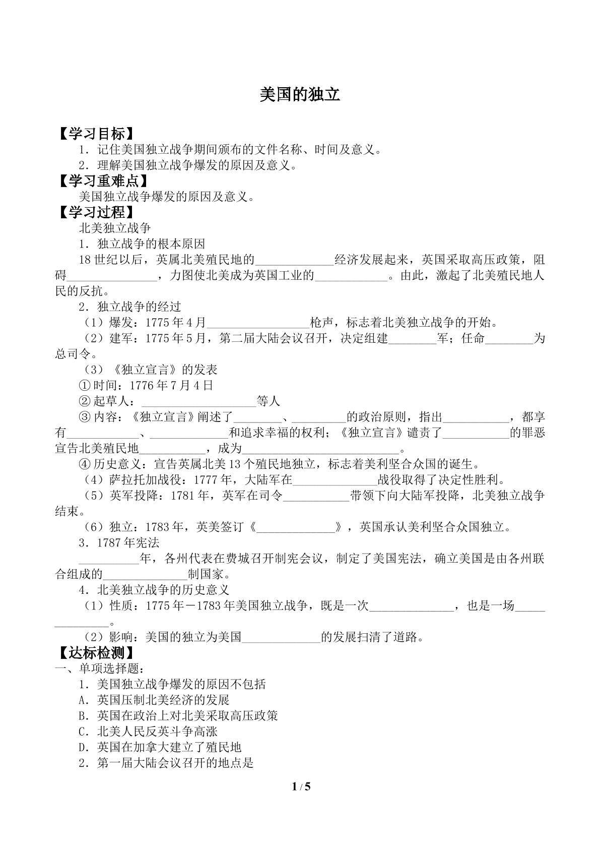 美国的独立_学案1