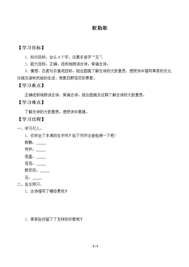 古诗诵读 敕勒歌