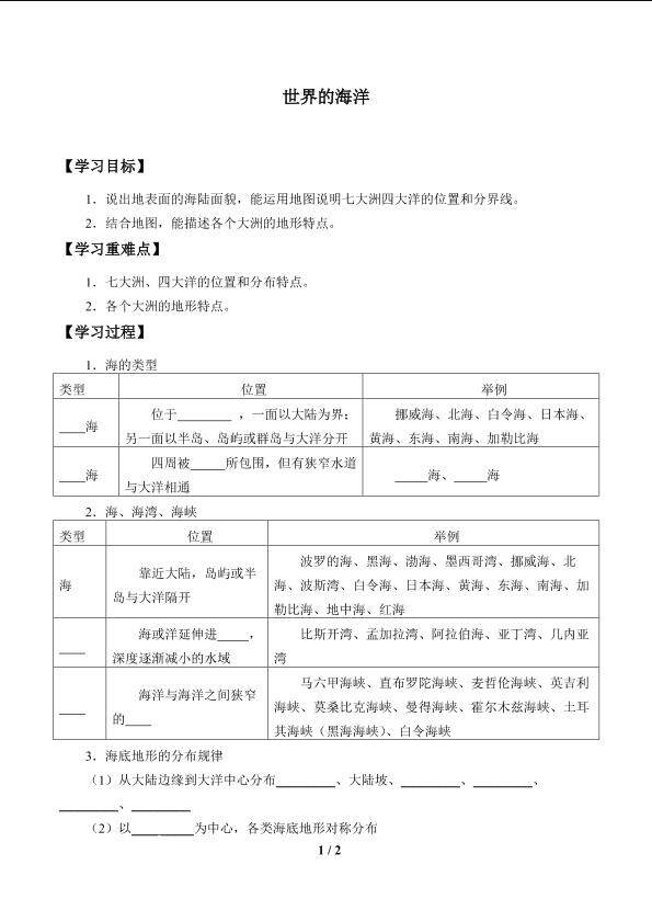 世界的海洋_学案1