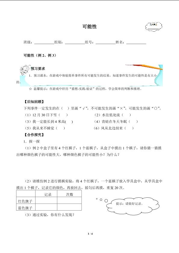 可能性(含答案） 精品资源_学案1