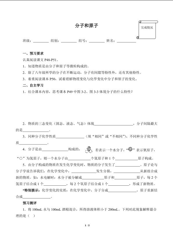 分子和原子(含答案）精品资源_学案1