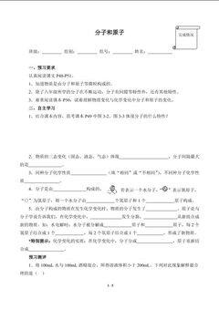 分子和原子(含答案)精品资源_学案1