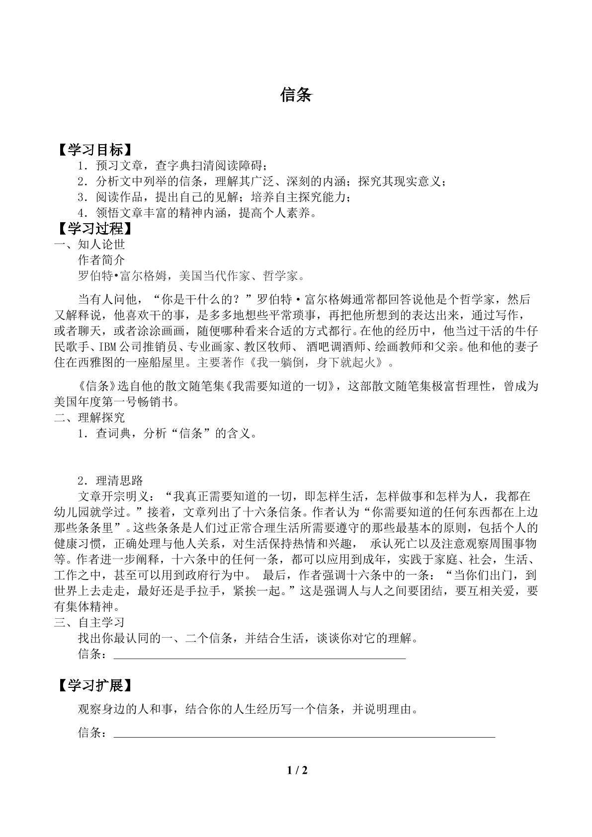 信条_学案1