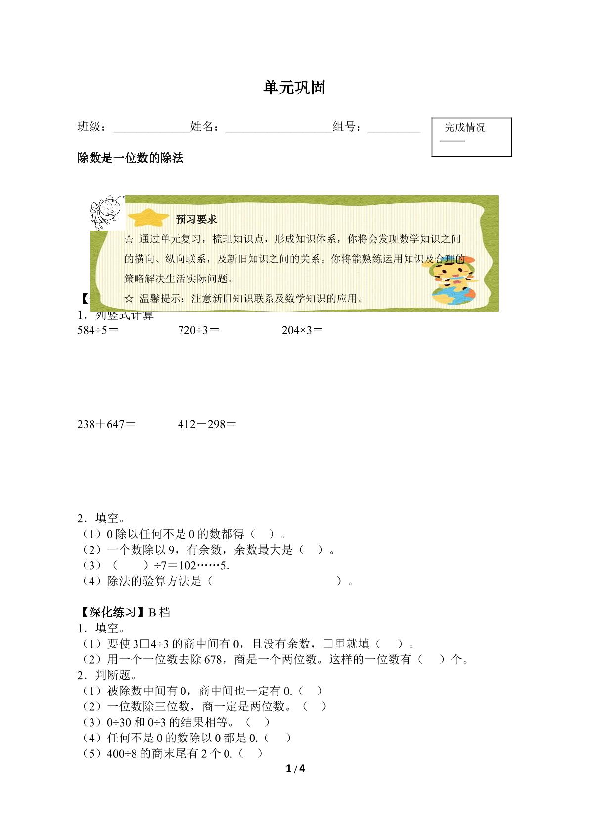 单元巩固（含答案） 精品资源_学案1