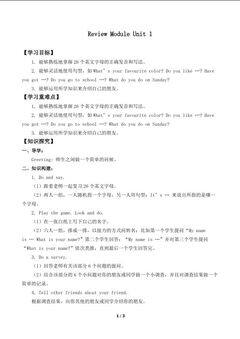 Review Module Unit 1_学案1