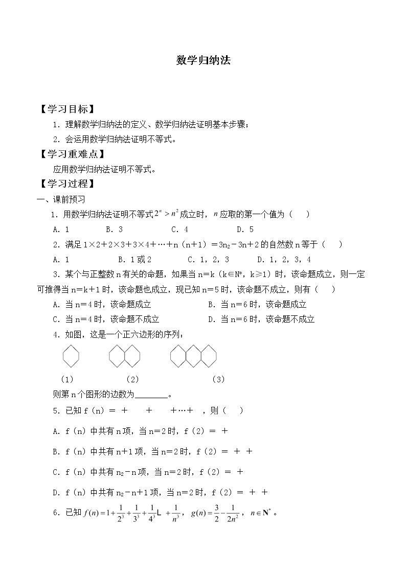 数学归纳法_学案2