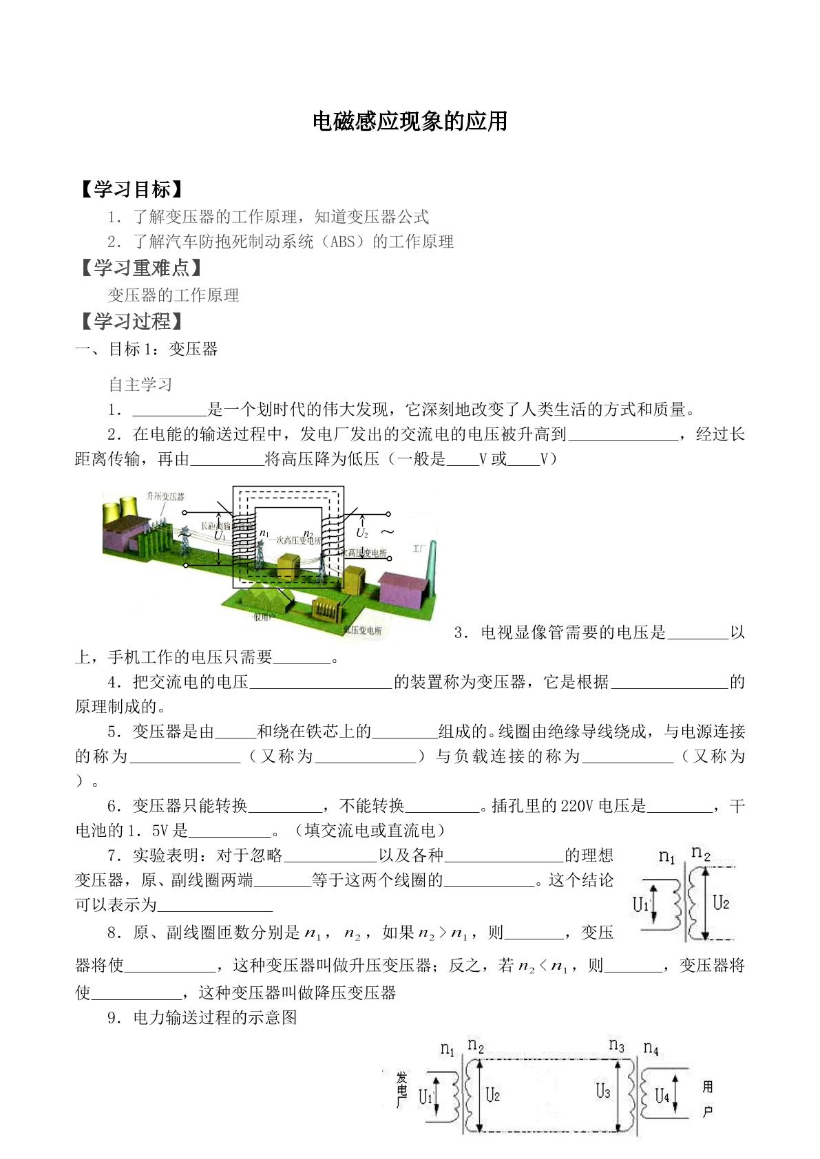 电磁感应现象的应用_学案2