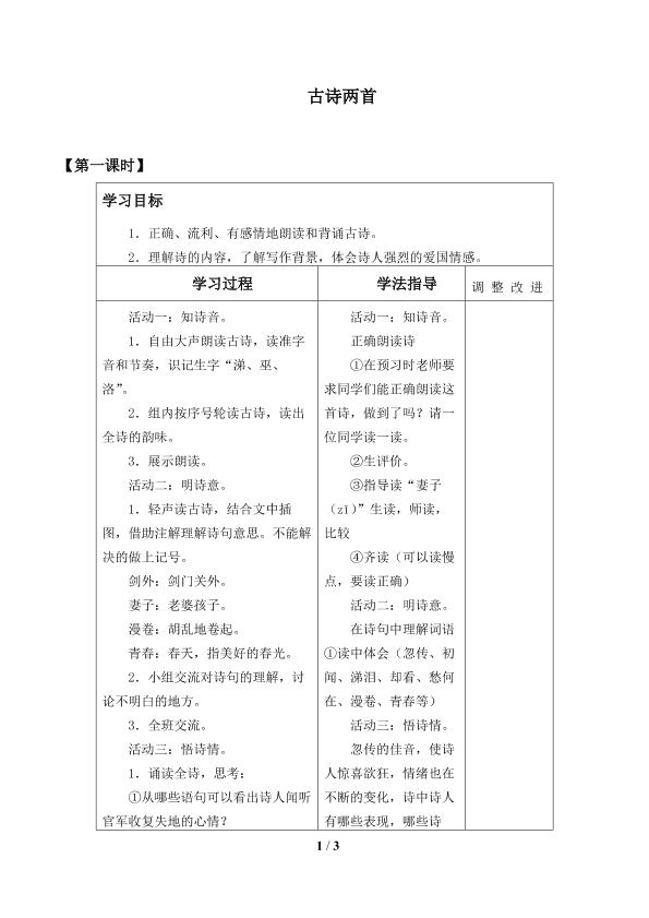 古诗两首_学案1