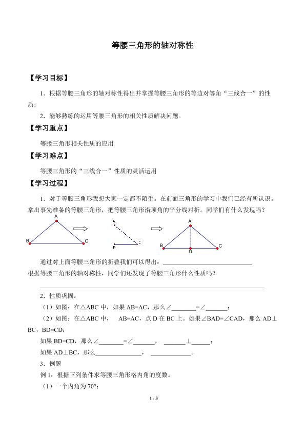 等腰三角形的轴对称性_学案1