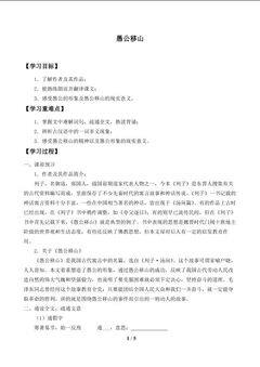 愚公移山_学案1