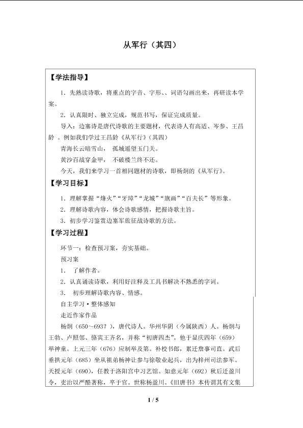 从军行（其四）_学案1