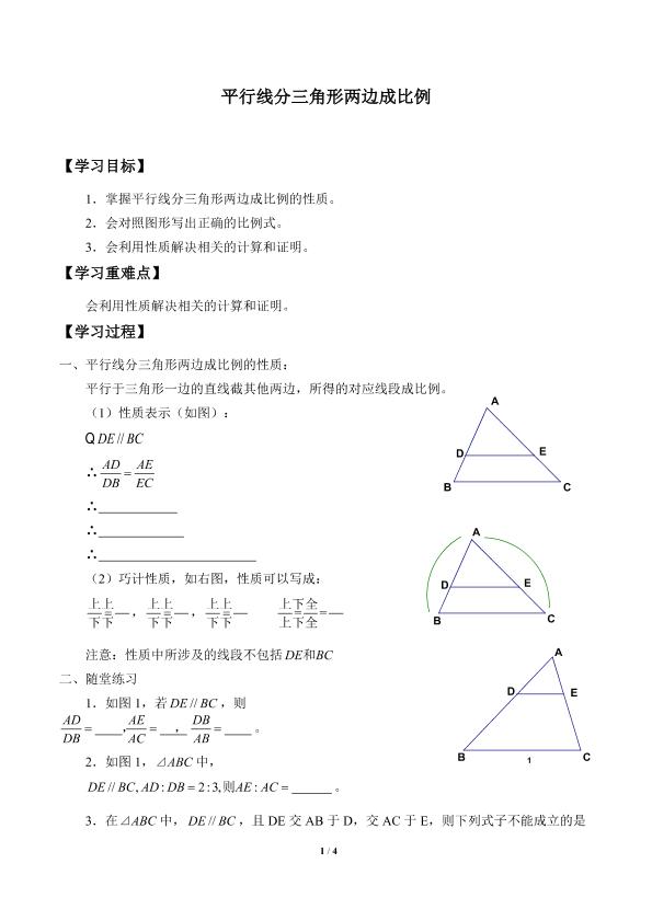 平行线分三角形两边成比例_学案1