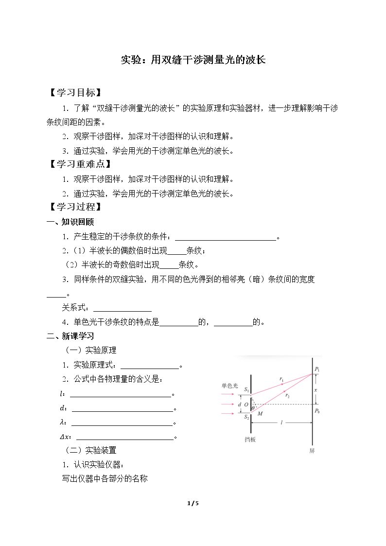 实验：用双缝干涉测量光的波长