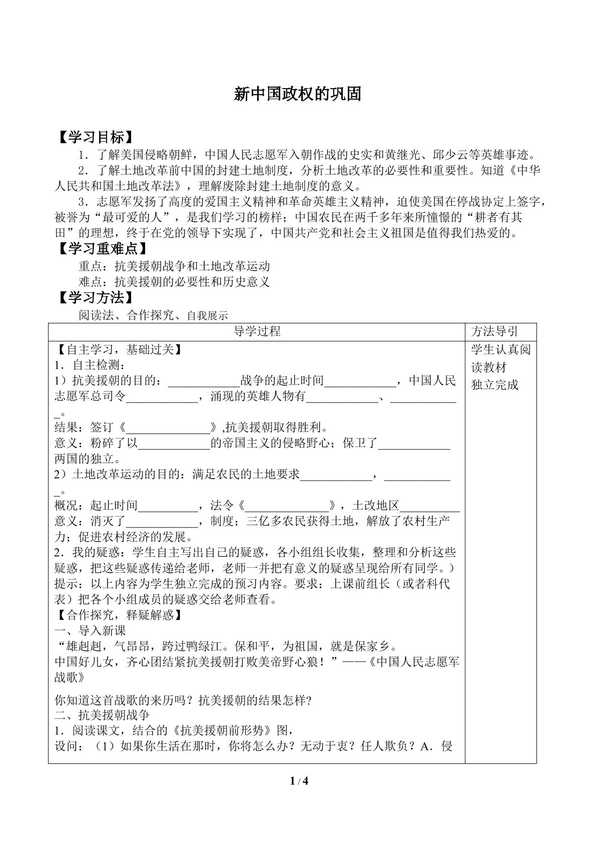 新中国政权的巩固_学案1