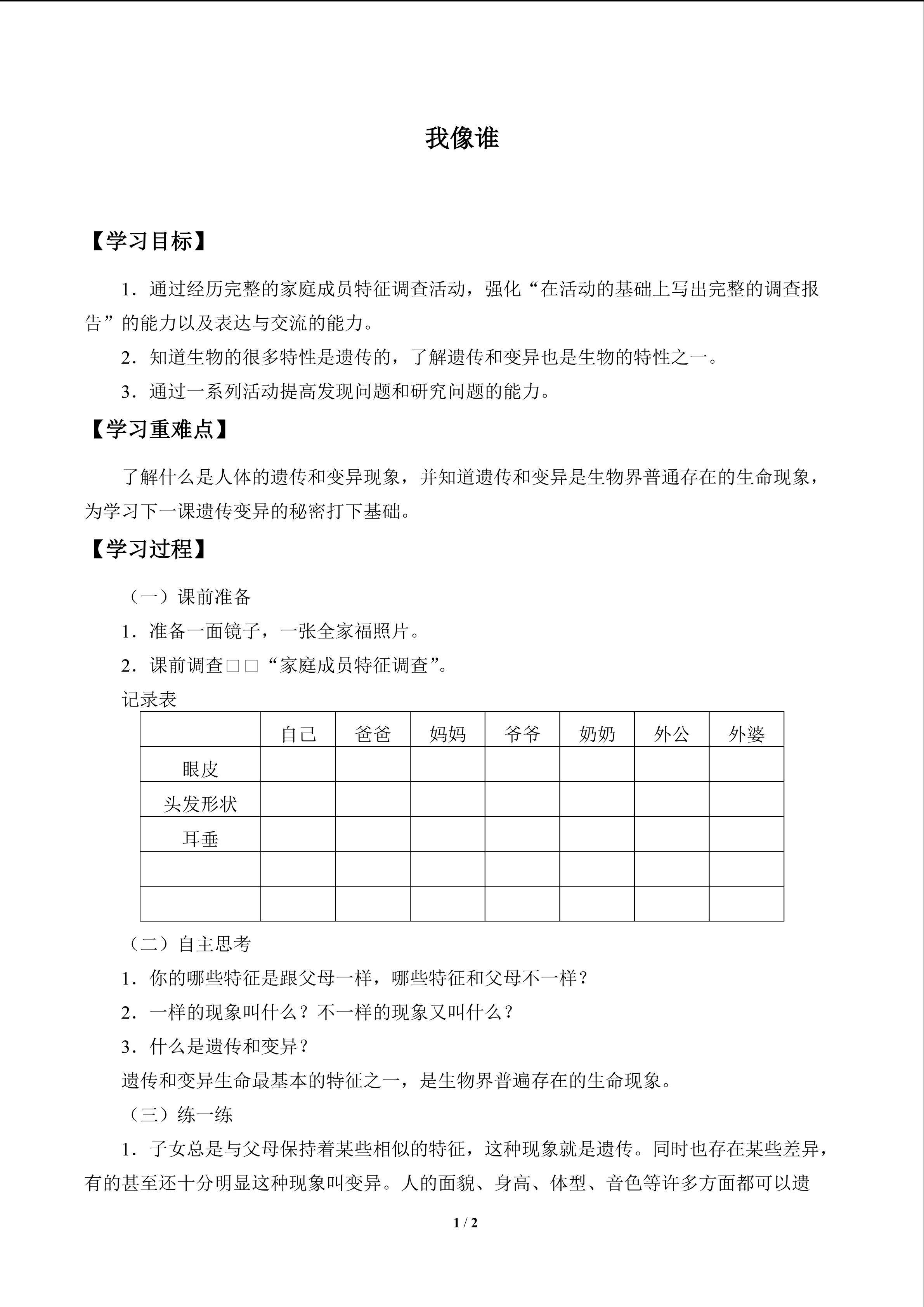 我像谁_学案1