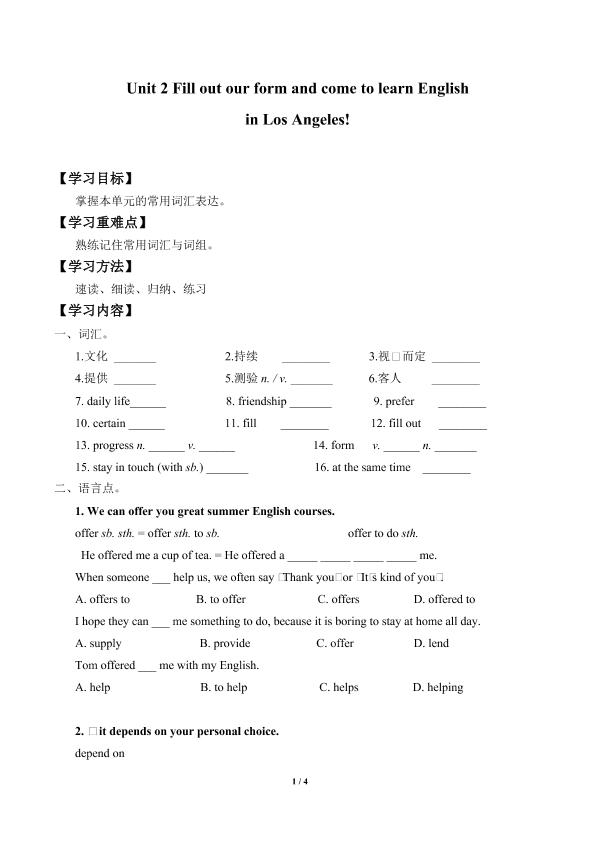 Unit 2 Fill out our form and come to learn English in Los Angeles!_学案1