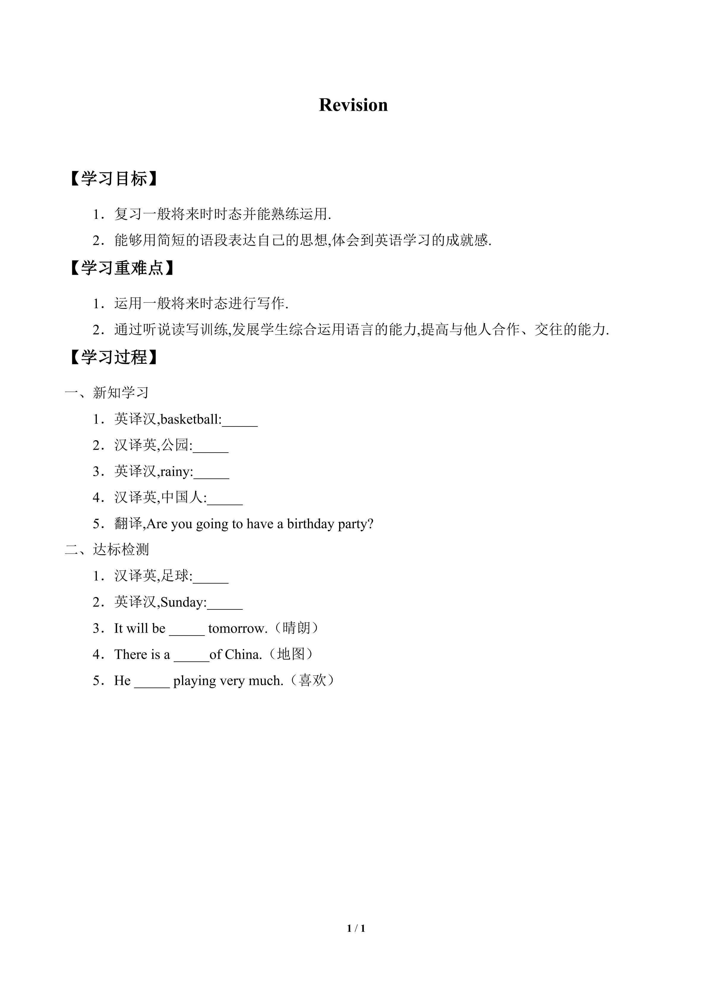 学案-Lesson 5   Revision