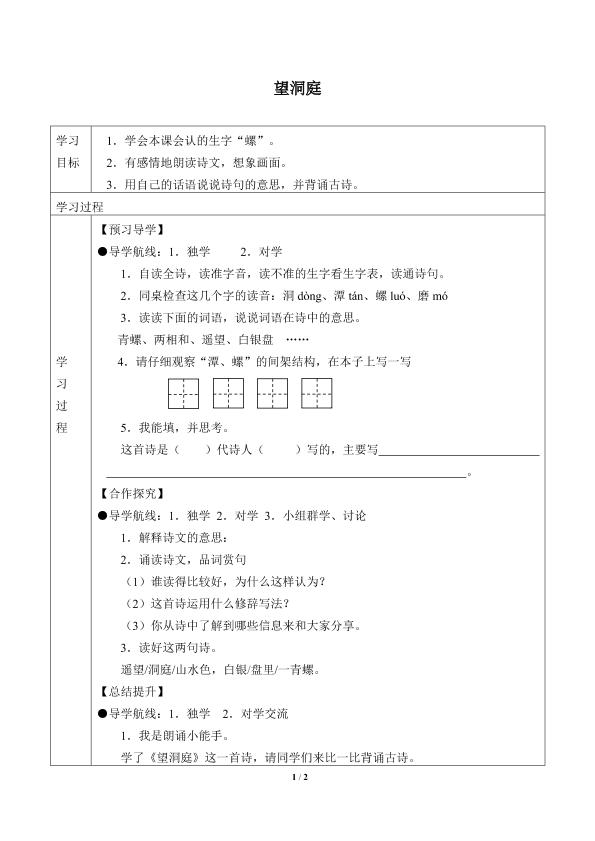 望洞庭_学案1