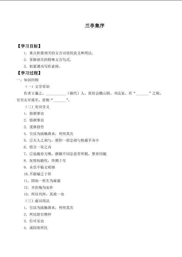 兰亭集序_学案6