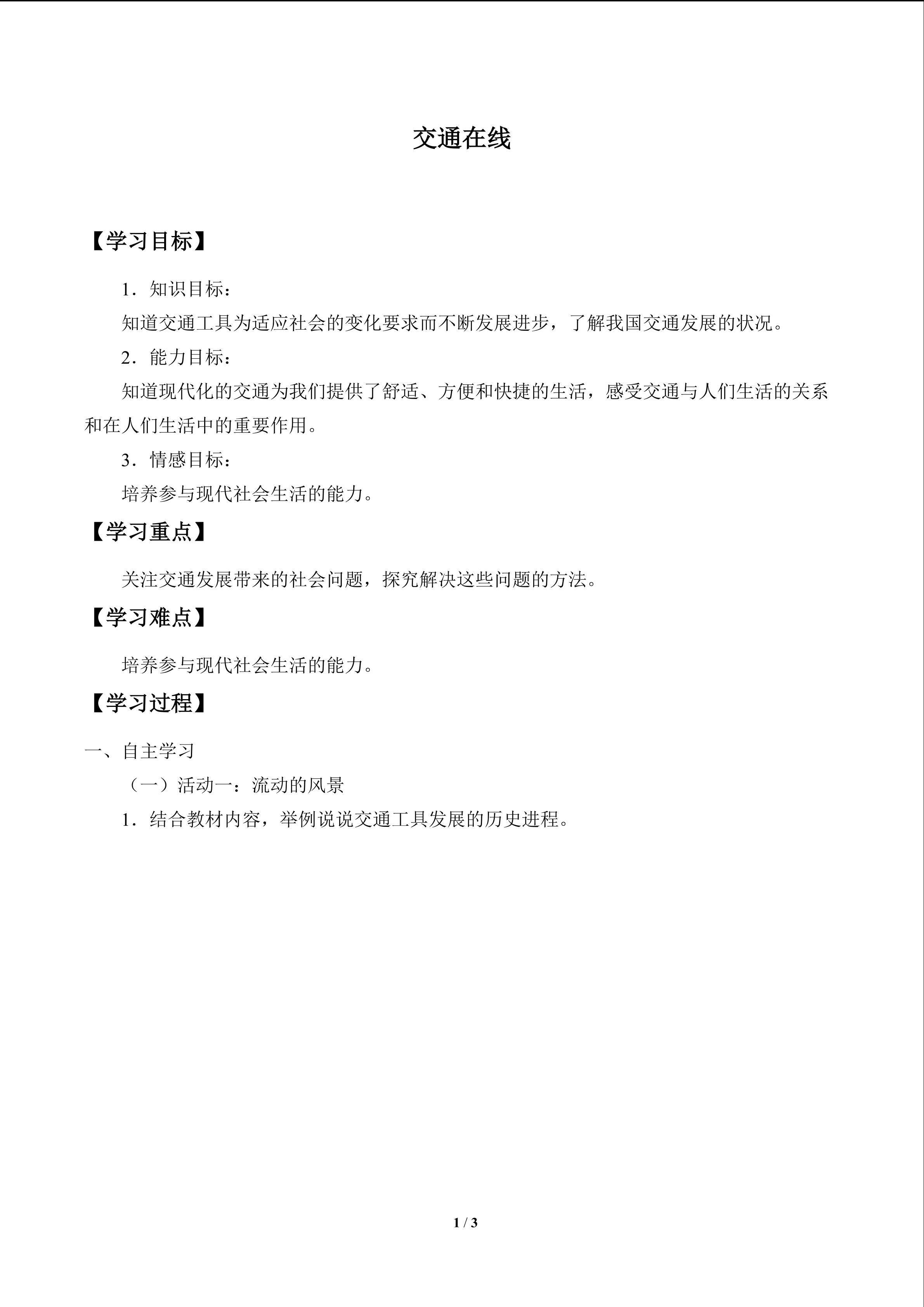 交通在线_学案1