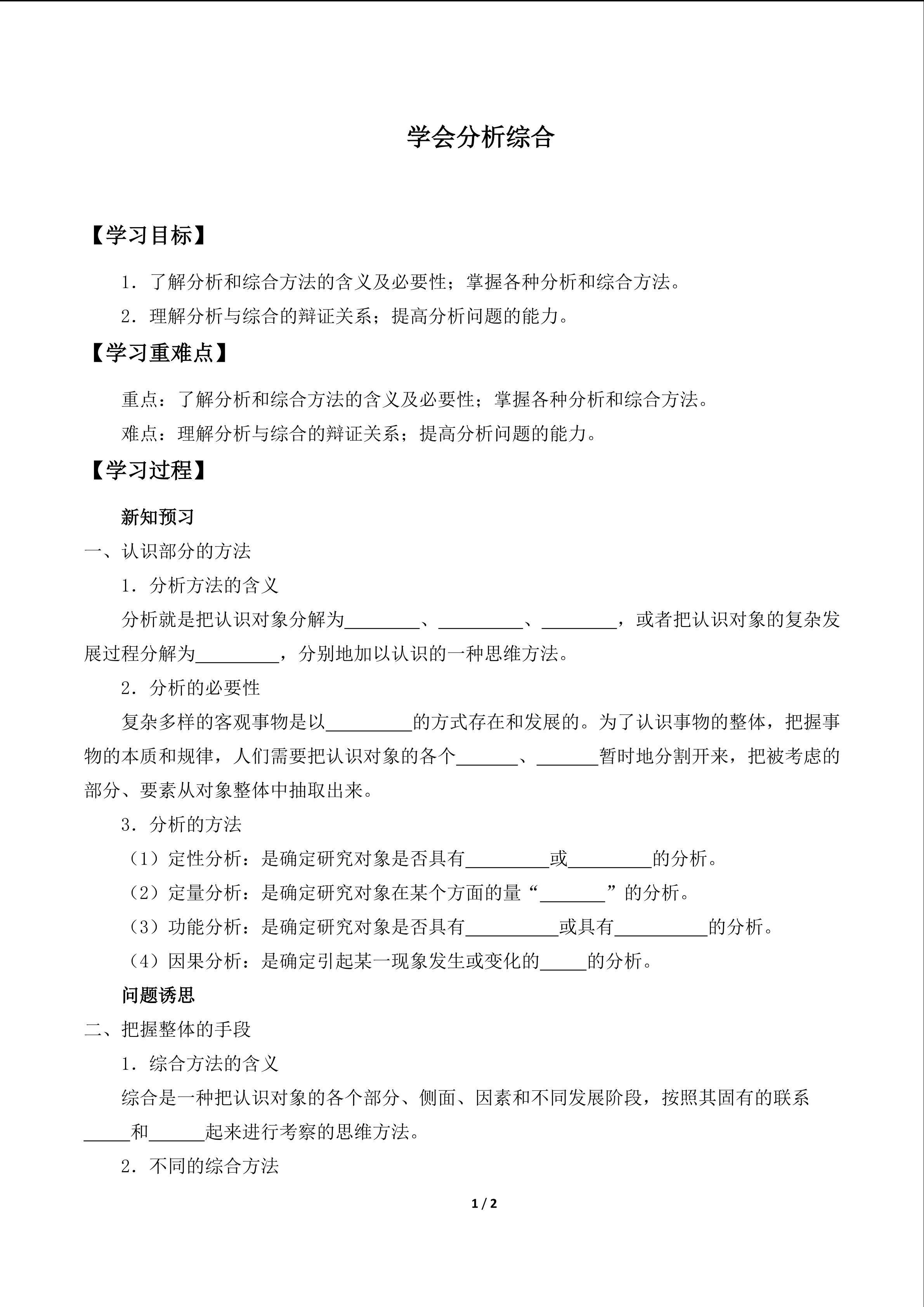 学会分析综合_学案1