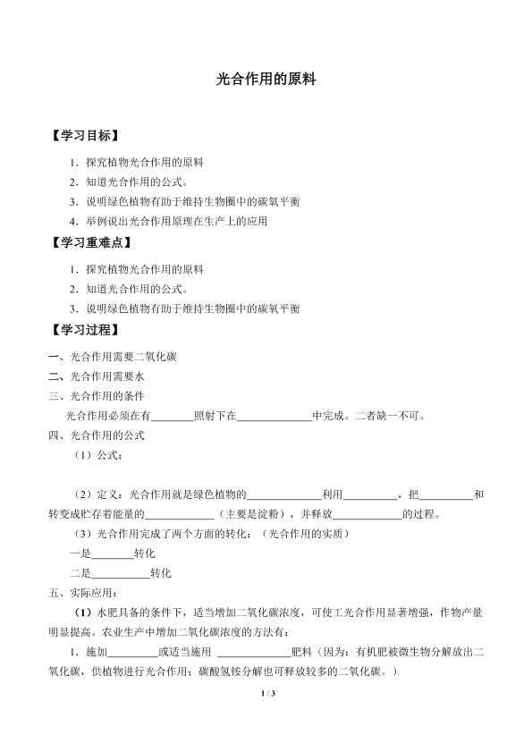 光合作用的原料_学案1