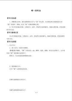 唯一的听众_学案1