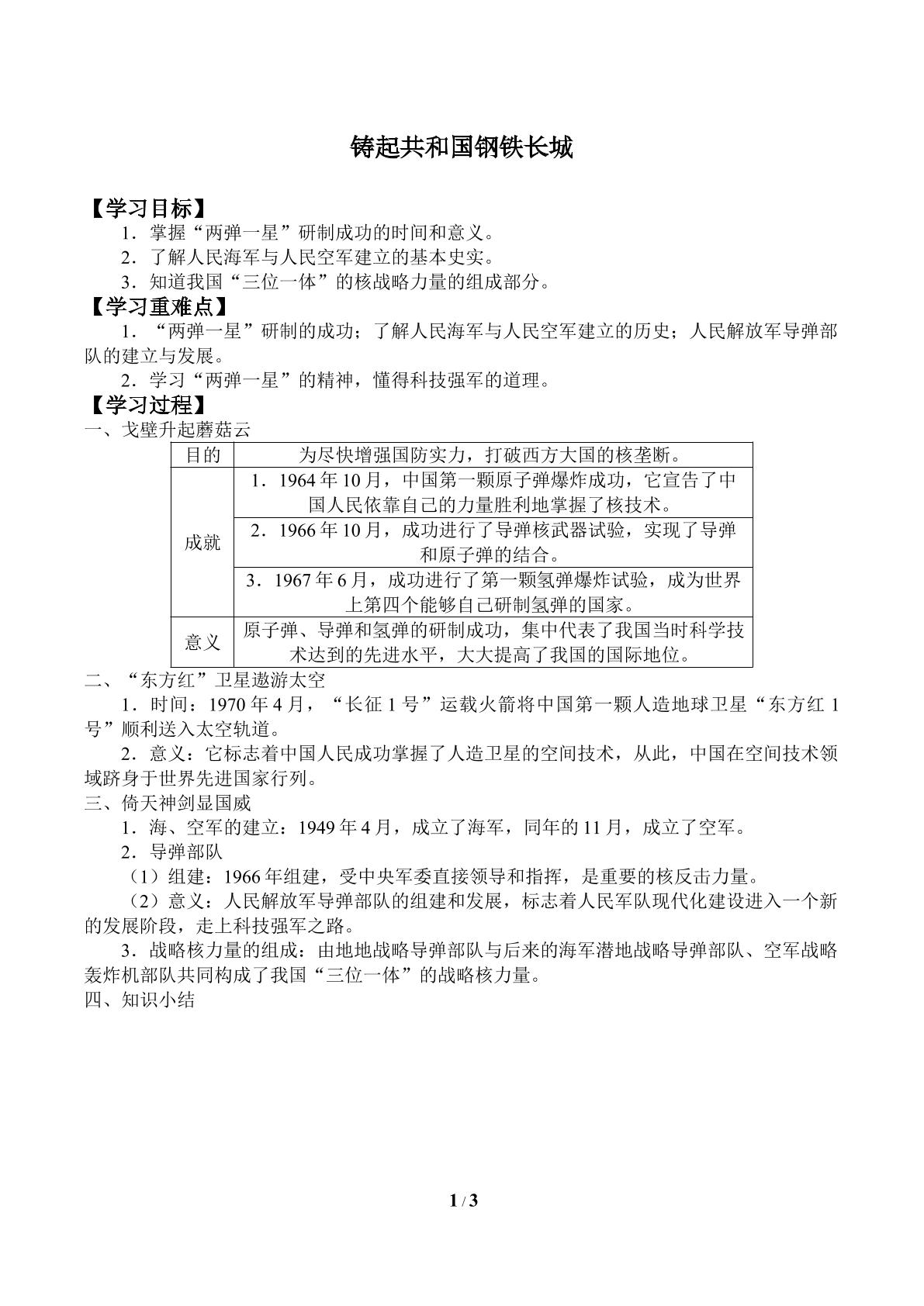 铸起共和国钢铁长城_学案2