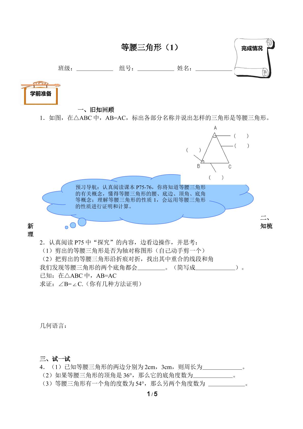 等腰三角形（1）（含答案）精品资源_学案1