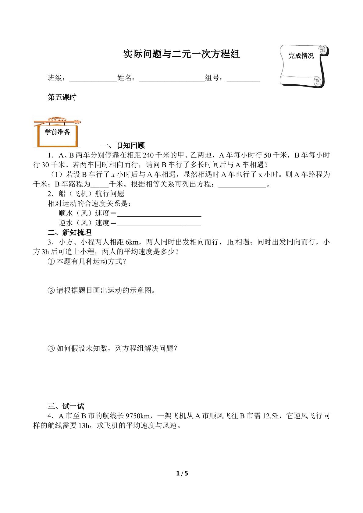 实际问题与二元一次方程组（含答案） 精品资源_学案1