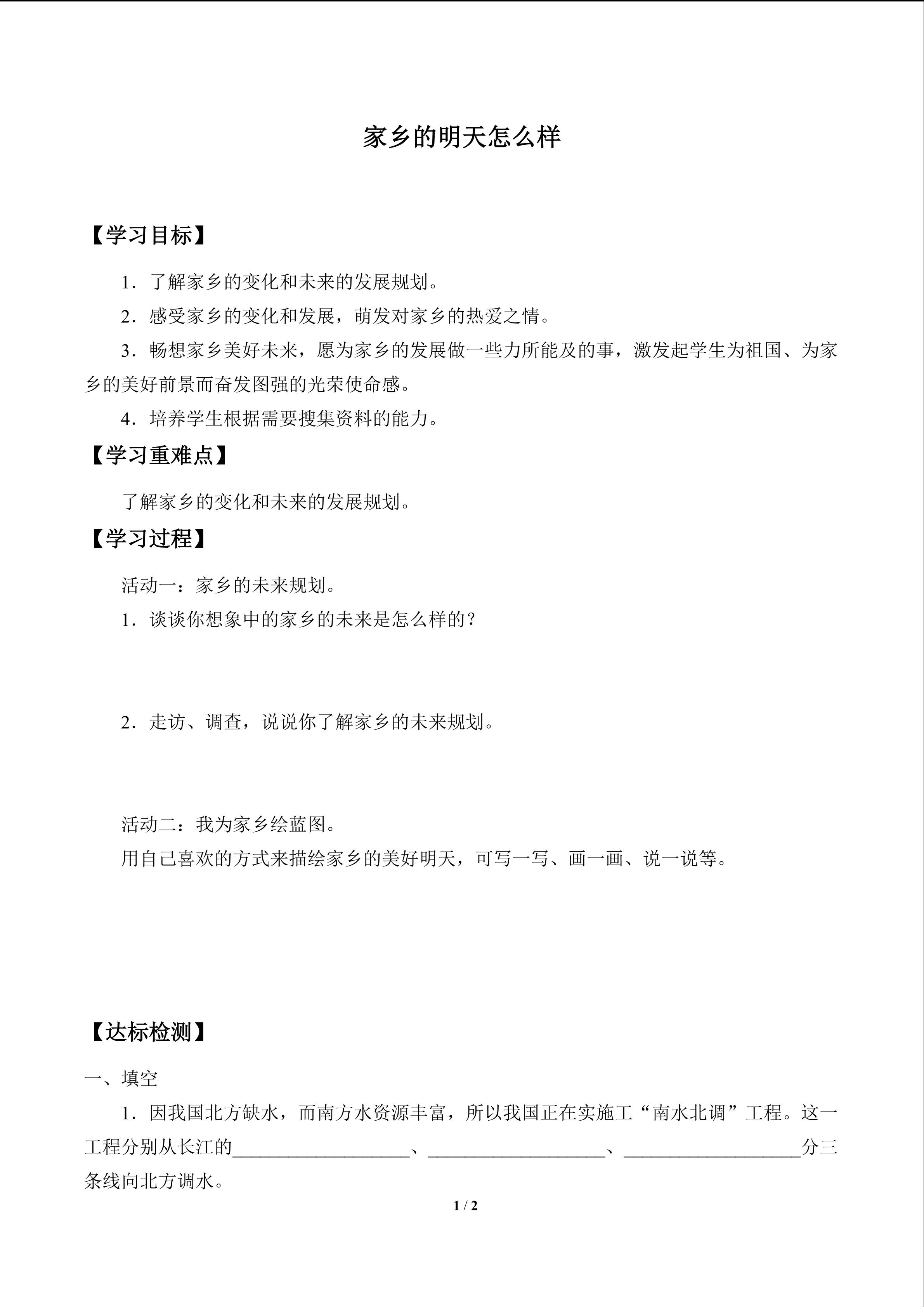 家乡的明天什么样_学案1