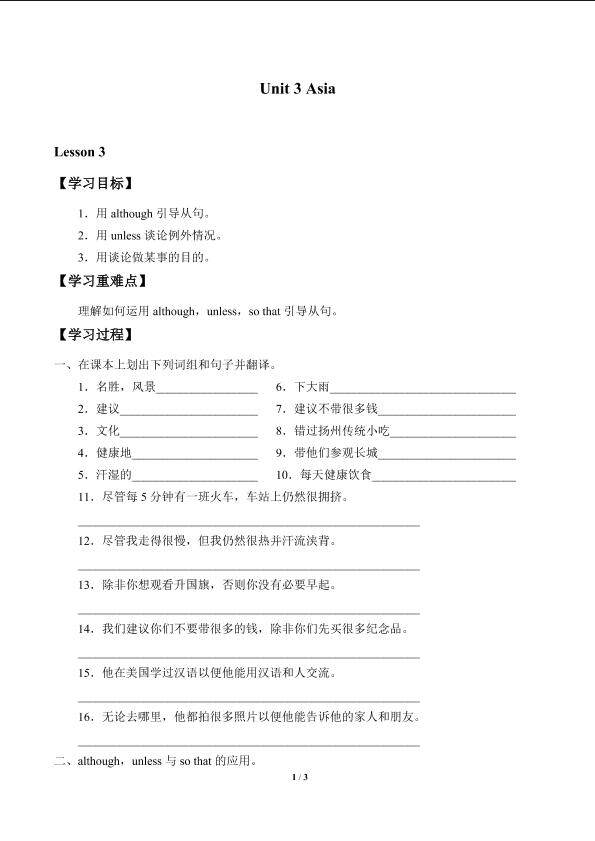 Unit 1 Asia_学案3