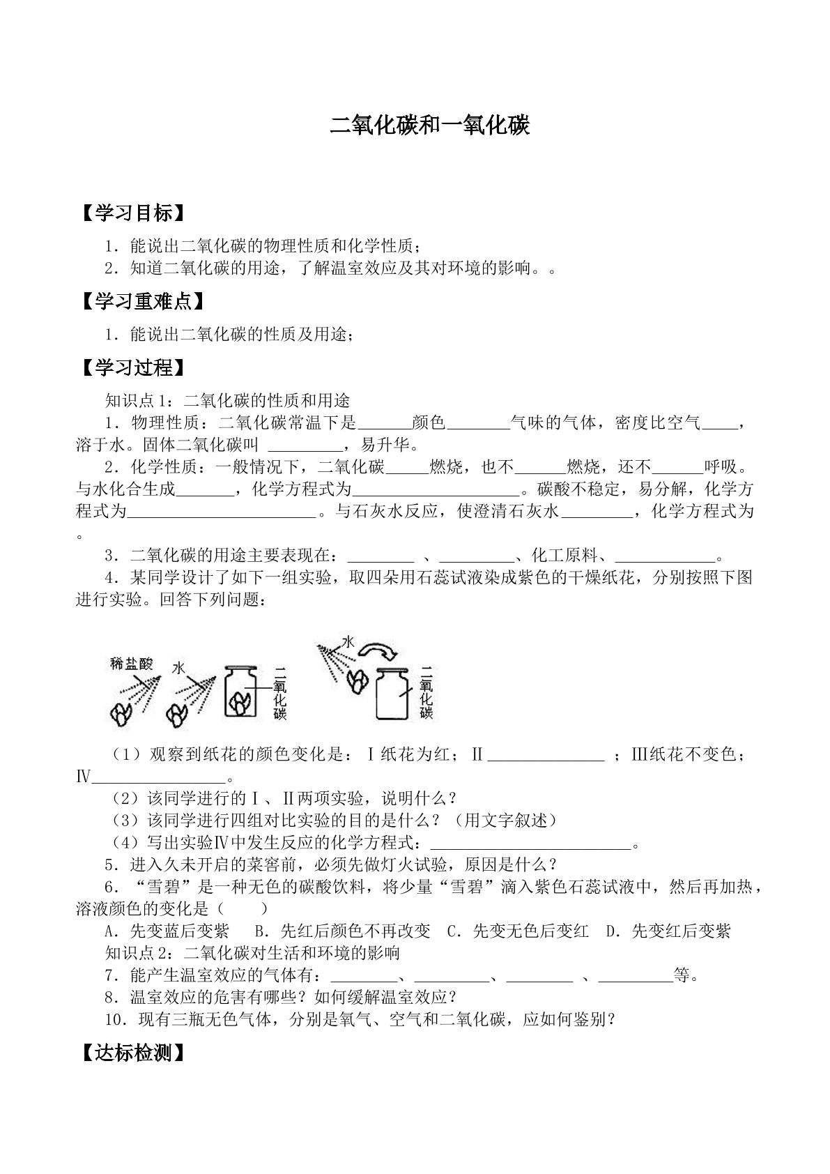 二氧化碳和一氧化碳_学案4