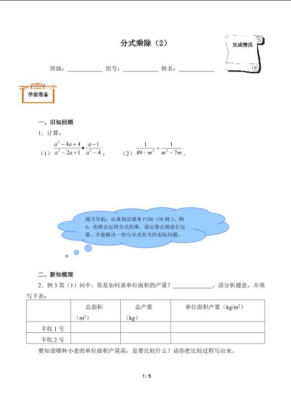 分式乘除（2）（含答案）精品资源_学案1