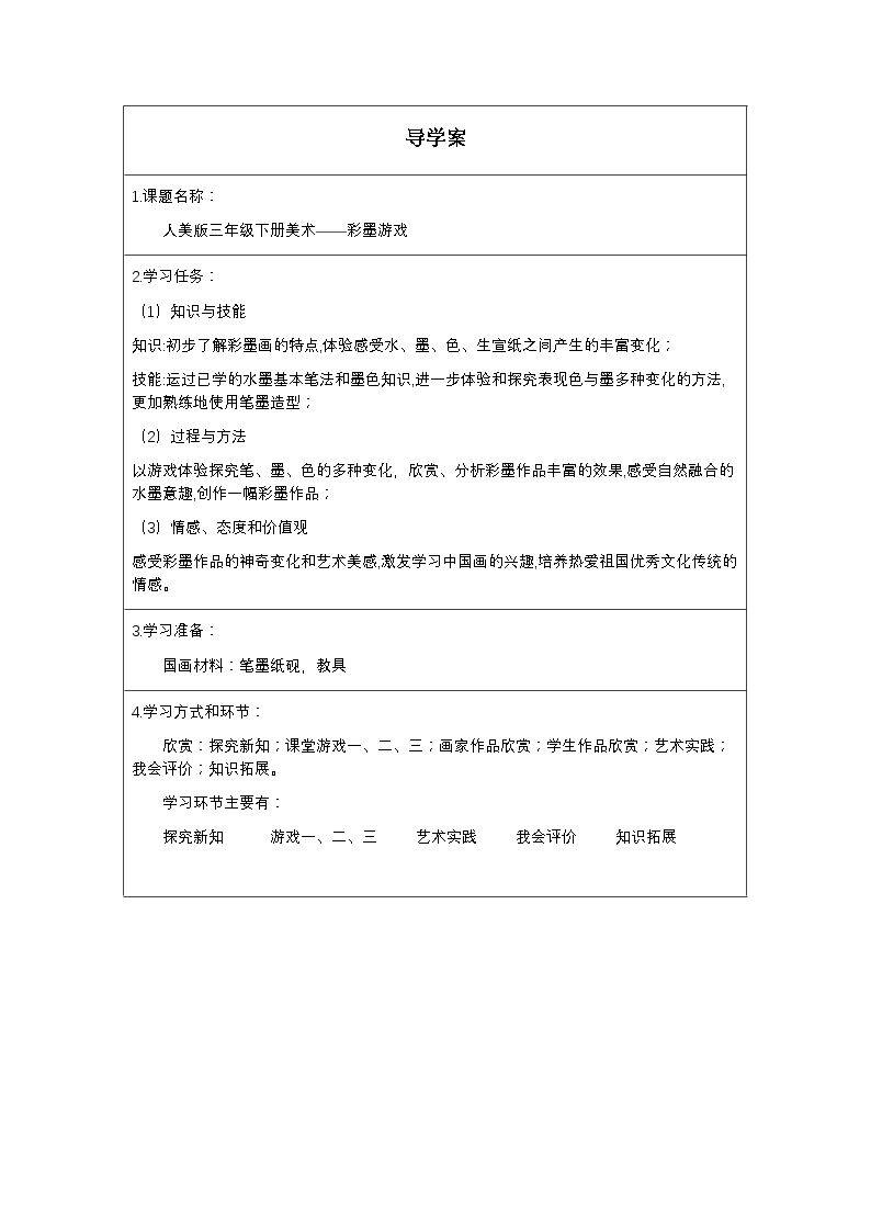 彩墨游戏