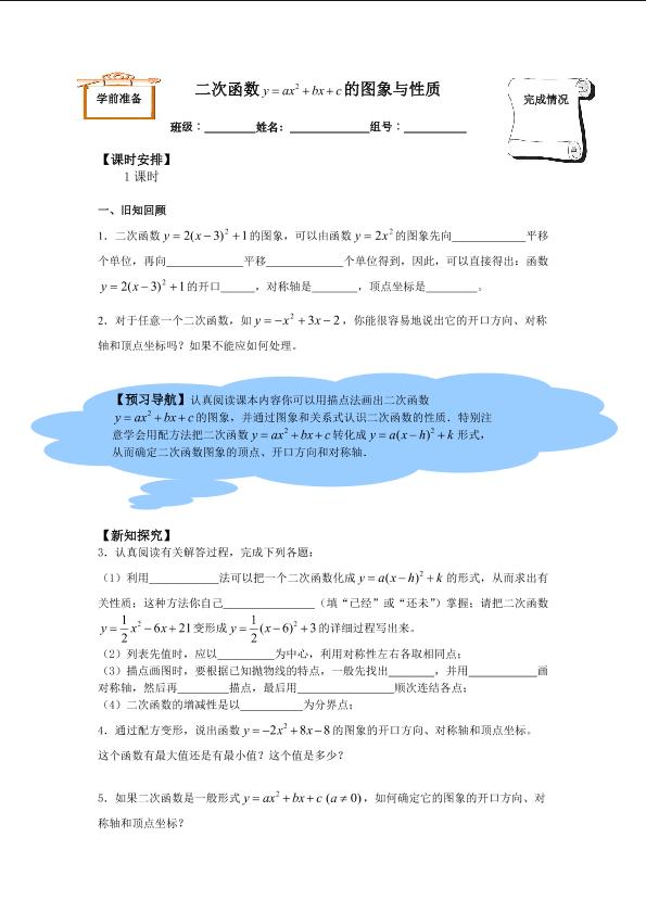 二次函数y=ax²+bx+c的图象和性质_学案1