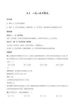 9.2一元一次不等式 学案04