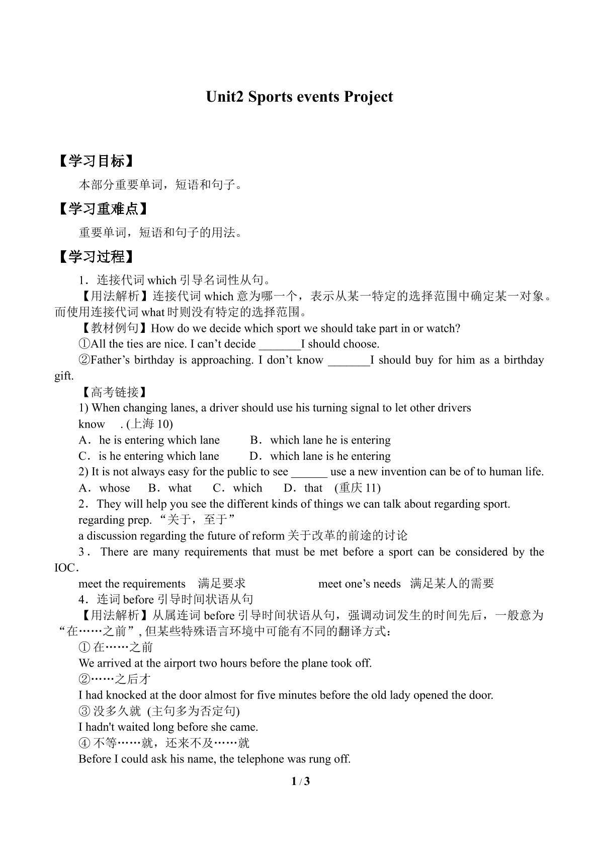 Unit2　Sports events Project_学案2