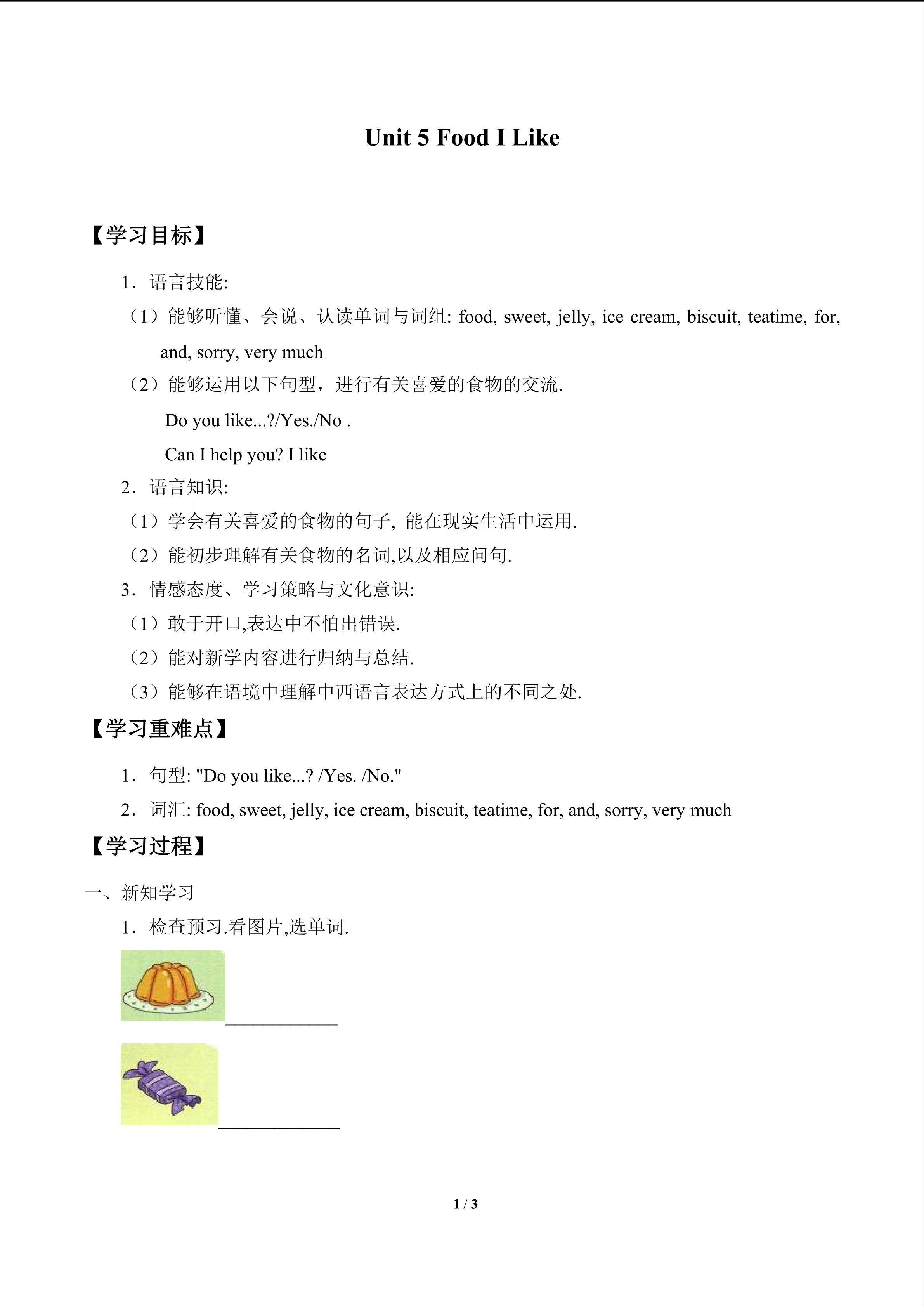 Unit 5 Food I like_学案