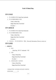 Unit 11 Book Day 学案
