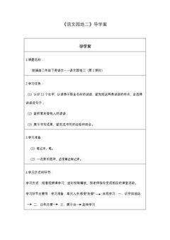 语文园地二(第一课时)