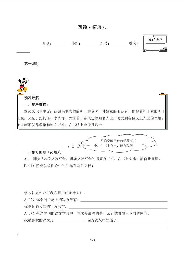 回顾·拓展八（含答案） 精品资源_学案1