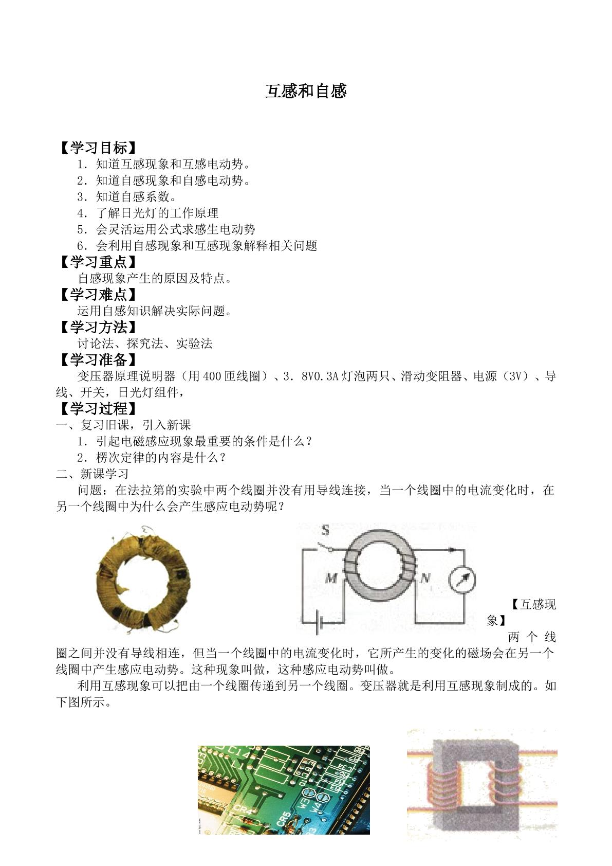 互感和自感_学案5