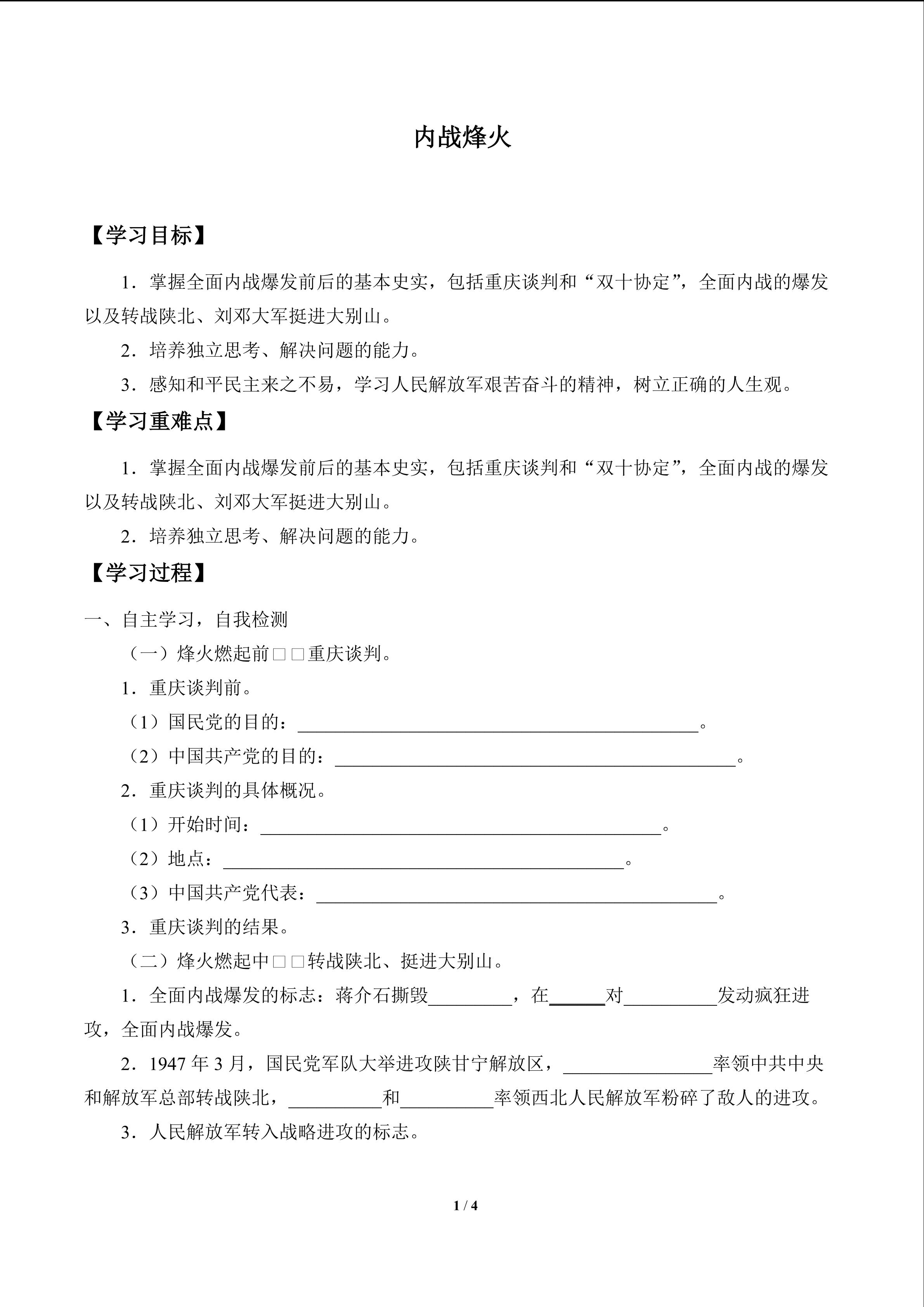 内战烽火_学案1