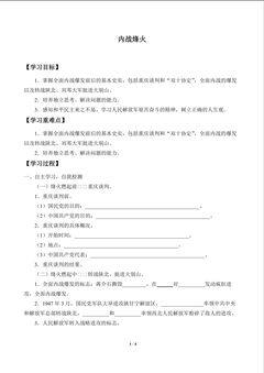 内战烽火_学案1