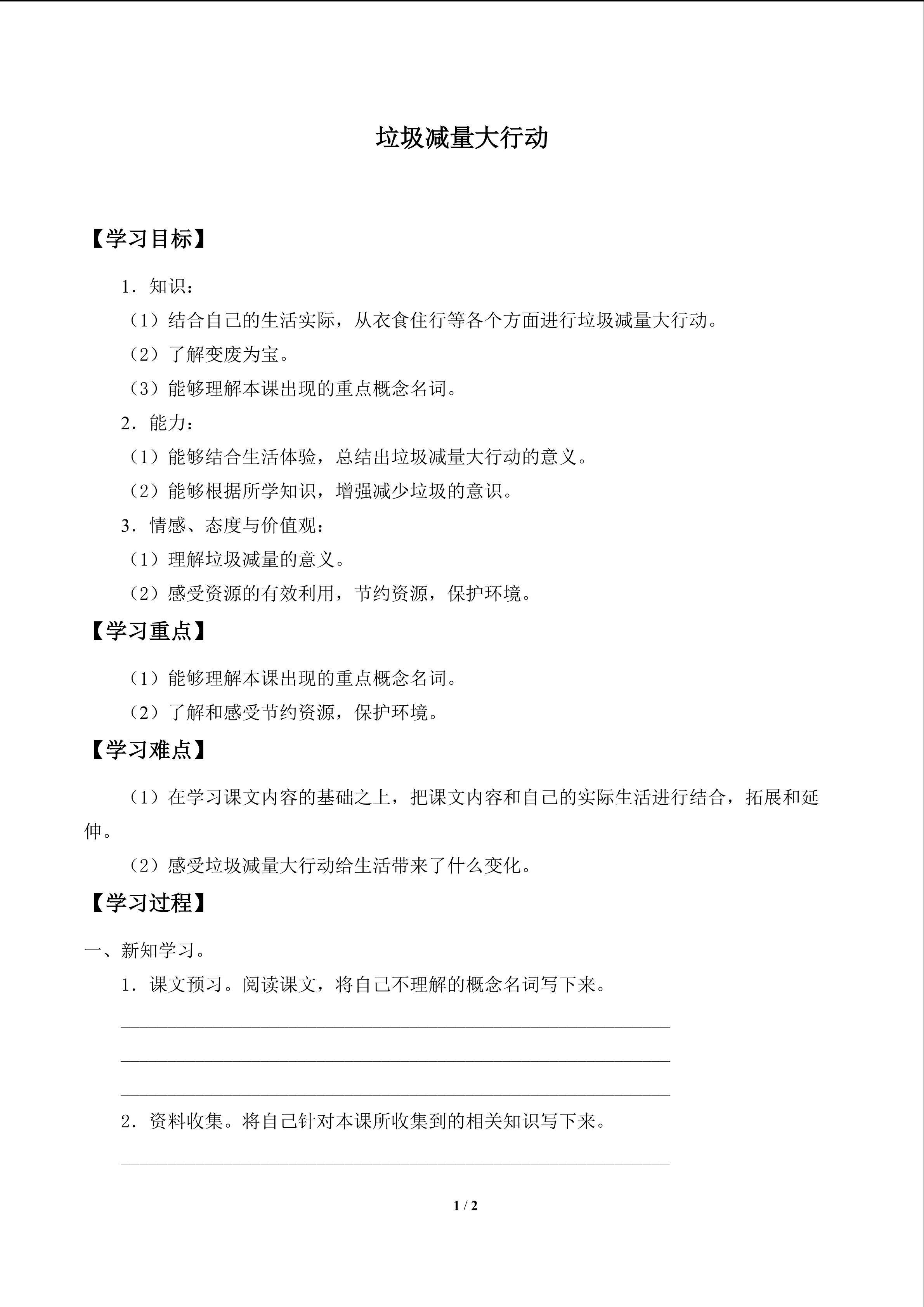 垃圾减量大行动_学案1
