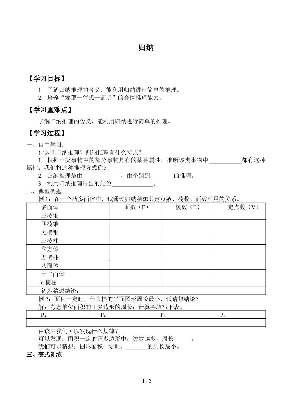 归纳_学案1