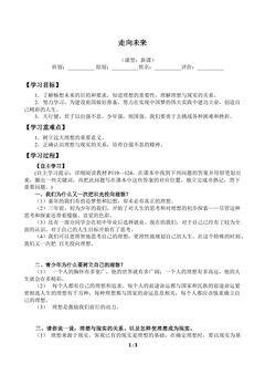 第十五课  走向未来