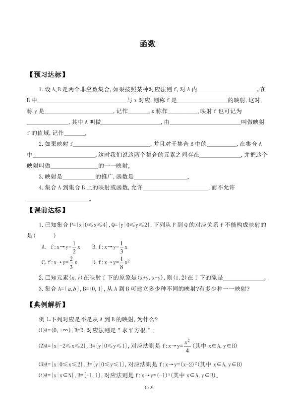 函数_学案2