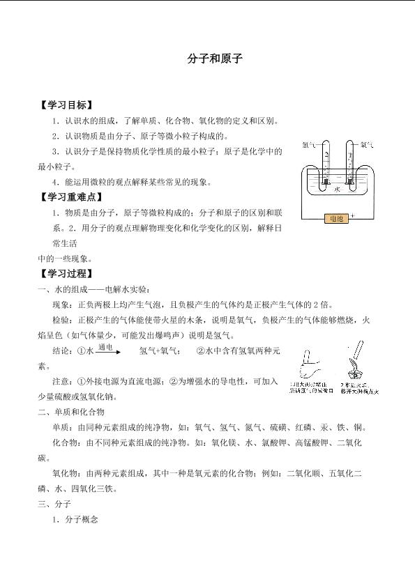 分子和原子_学案1